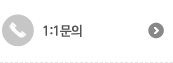 1:1문의
